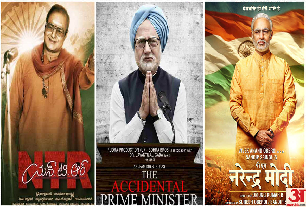 Pm Narendra Modi Biopic to The Accidental Prime Minister, indian leaders Biopic in 2019