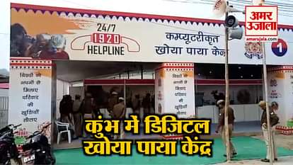COMPUTERISED KHOYA PAYA VIBHAG IN KUMB WATCH SPECIAL REPORT