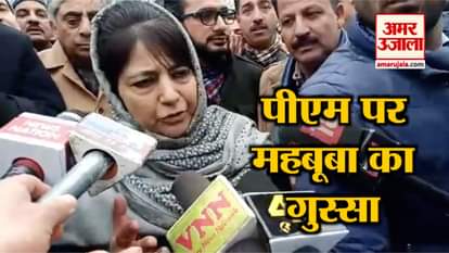MEHBOOBA MUFTI SHOWS ANGER ON PM MODI