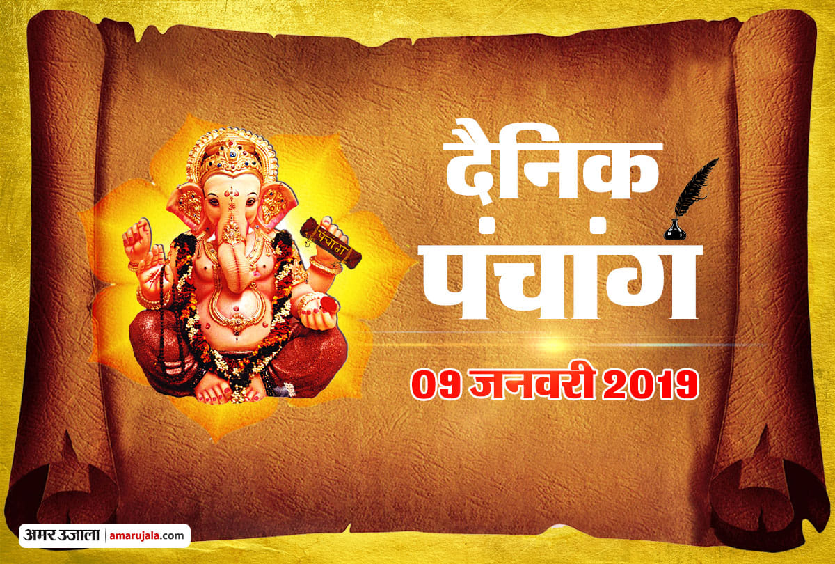 daily panchang 9 January 2019