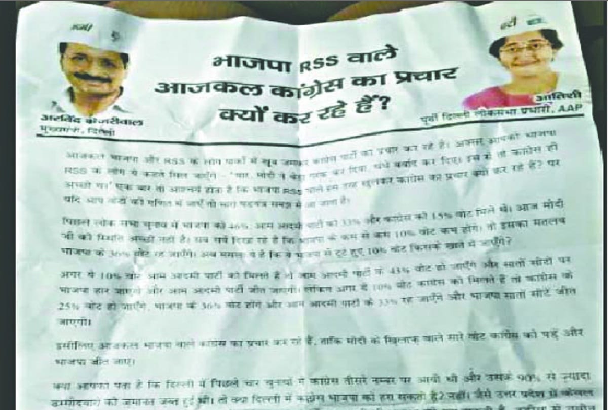 Delhi government spreading fear among minorities said vijendra gupta