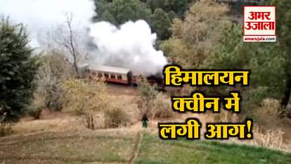 TOY TRAIN HIMALAYAN QUEEN CATCHES FIRE IN SOLAN WAY ON SHIMLA TO KALKA