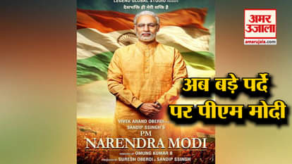 pm narendra modi biopic first look released by cm Devendra Fadnavis, vivek oberoi starrer