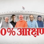 राज्यसभा में कोटा बिल पर बहस