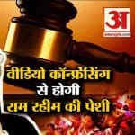 राम रहीम
