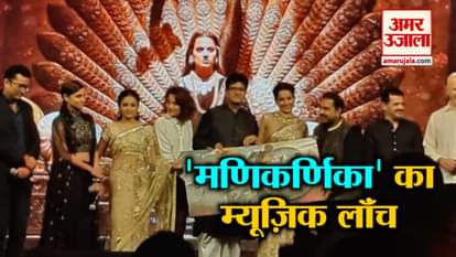 kangana ranaut starar Manikarnika music and First Song launched at mumbai
