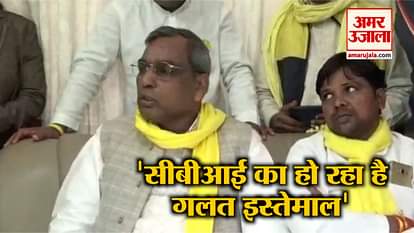 Rajbhar says in meerut that CBI is being used in a wrong direction