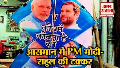 maker sankranti 2019 kites with images of pm narendra modi and rahul Gandhi in demand
