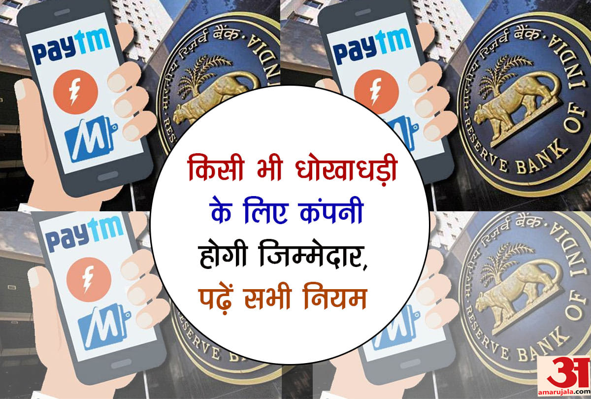 Mobile Wallet Frauds: Amazon pay mobile wallets, New RBI rules