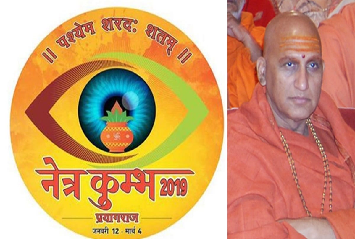 Netra Kumbh started from 12 January in Kumbh Mela  prayagraj