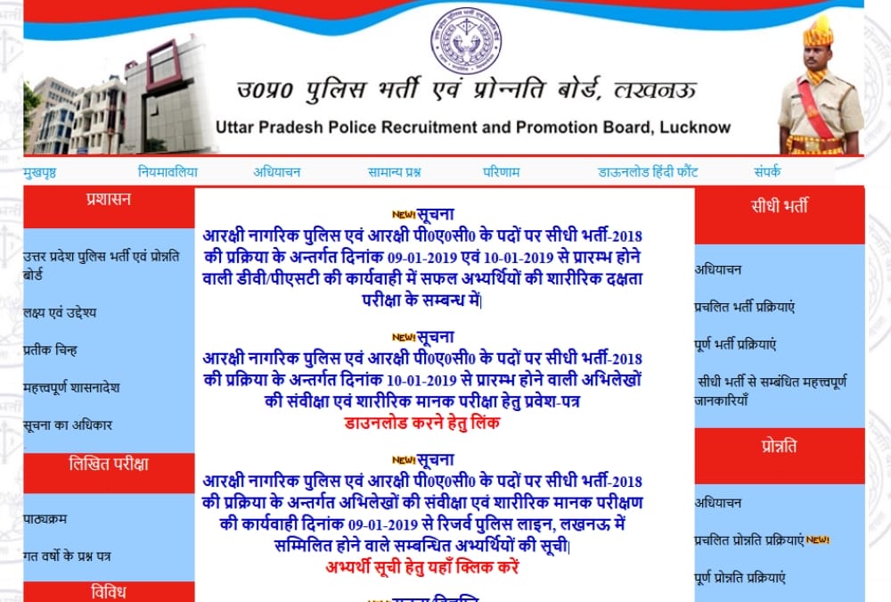 admit card for sipahi bharti pariksha.