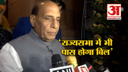 HOME MINISTER RAJNATH SINGH SAYS HE IS ASSURED THAT BILL WILL BE PASSES IN RAJYA SABHA