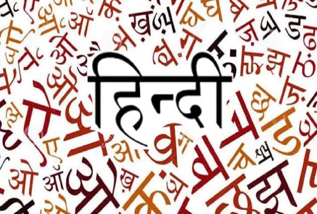 Hindi Diwas 2019: Interesting facts about Hindi Language in Hindi