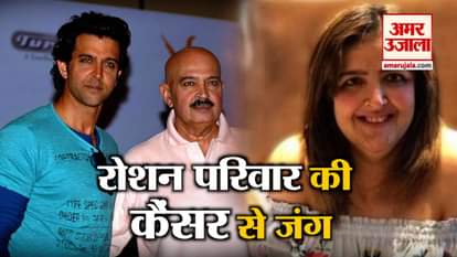 hrithik roshan sister Sunaina Roshan also suffered from cancer