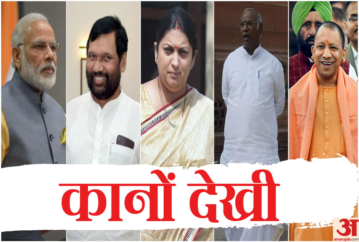 kano dekhi:West Bengal and Uttar Pradesh became headache Rahul gandhi smiriti irani ram vilas paswan