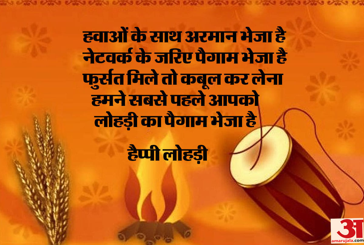 Happy Lohri 2019 Wishes: Lohri images lohri best wishes images lohri sms and messages