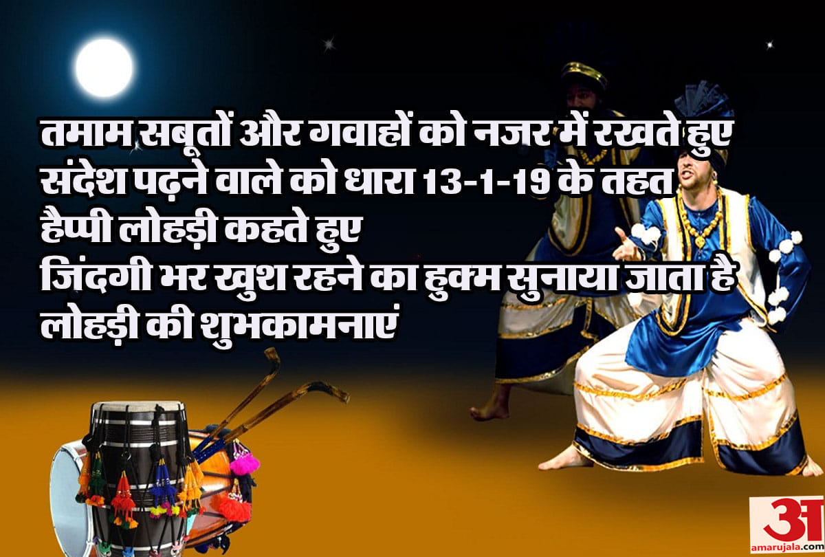 Happy Lohri 2019 Wishes: Lohri images lohri best wishes images lohri sms and messages