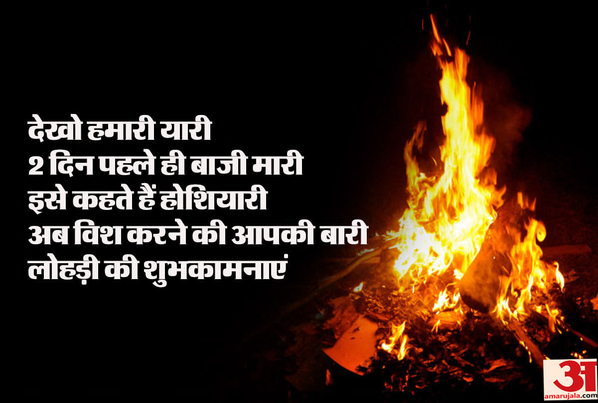 Happy Lohri 2019 Wishes: Lohri images lohri best wishes images lohri sms and messages
