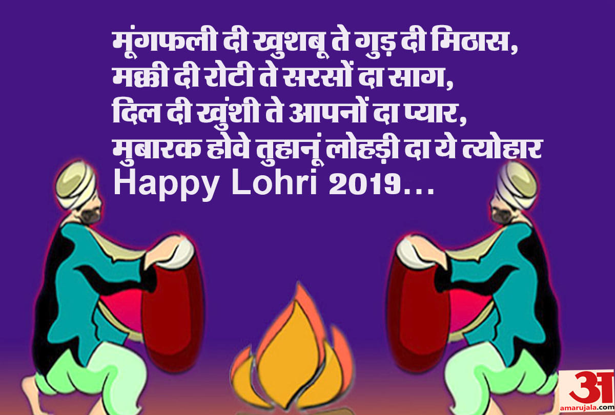 Happy Lohri 2019 Wishes: Lohri images lohri best wishes images lohri sms and messages