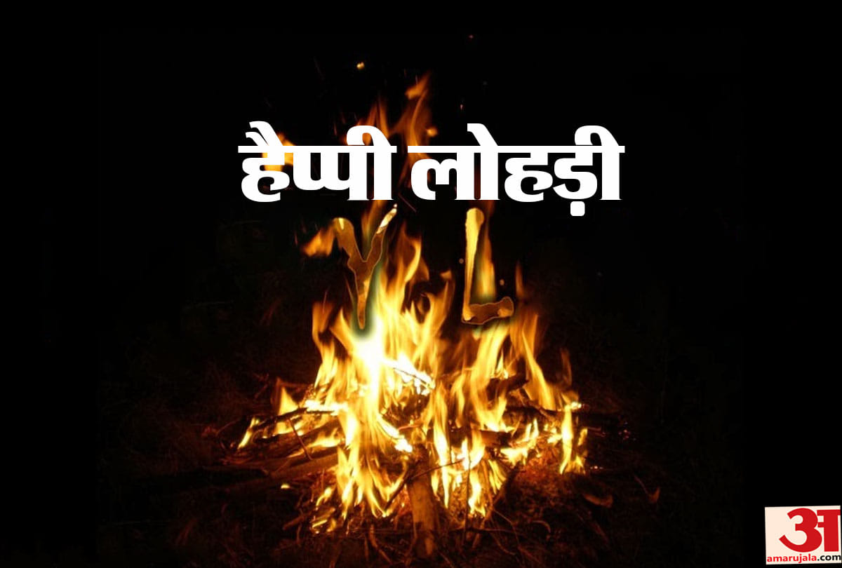 Happy Lohri 2020 best wishes Wallpaper images and massages