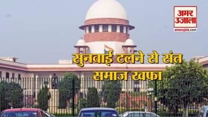 supreme court extend ram mandir case hearing on 29 january