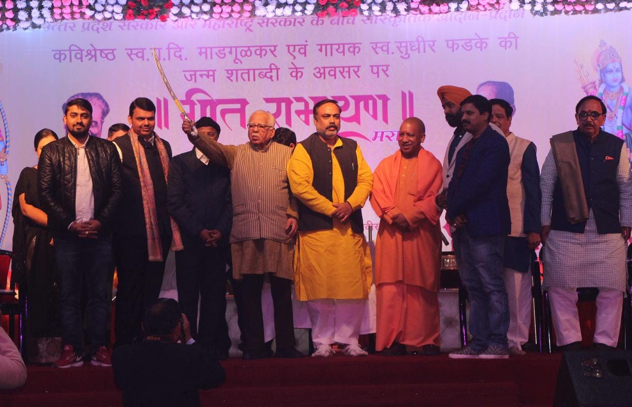 Cm yogi says that lord ram make relation from UP and maharastra