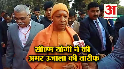 CM YOGI PRAISES AMAR UJALA FOR ITS PROGRAM ON KUMBH MELA