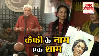 kaifi azmi 100th birthday celebration