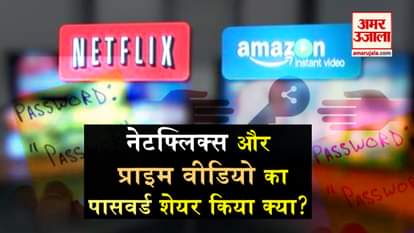 Do YOU share your prime video and Netflix password with your friends?