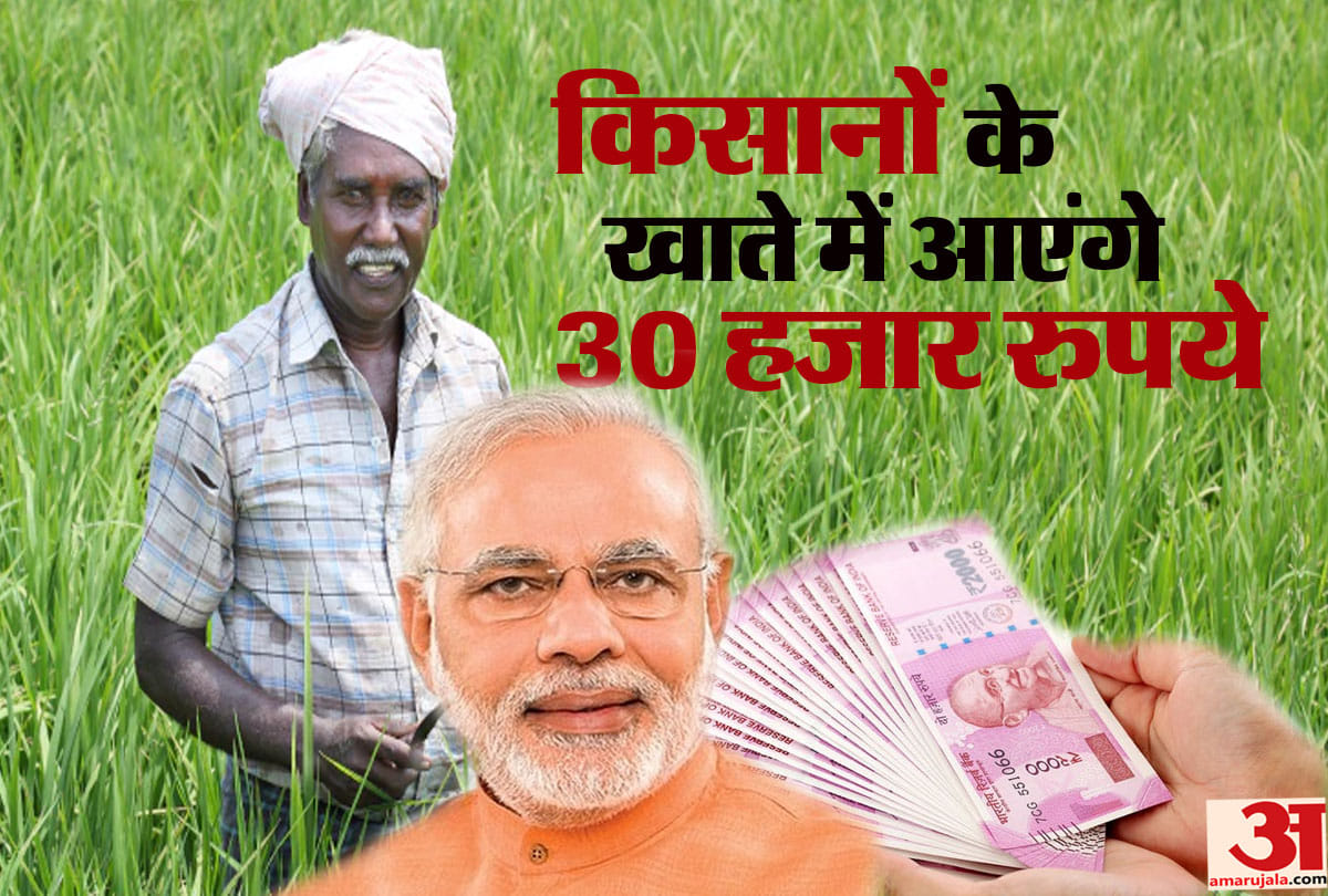 modi government next big move for farmers, will get 30k in bank account