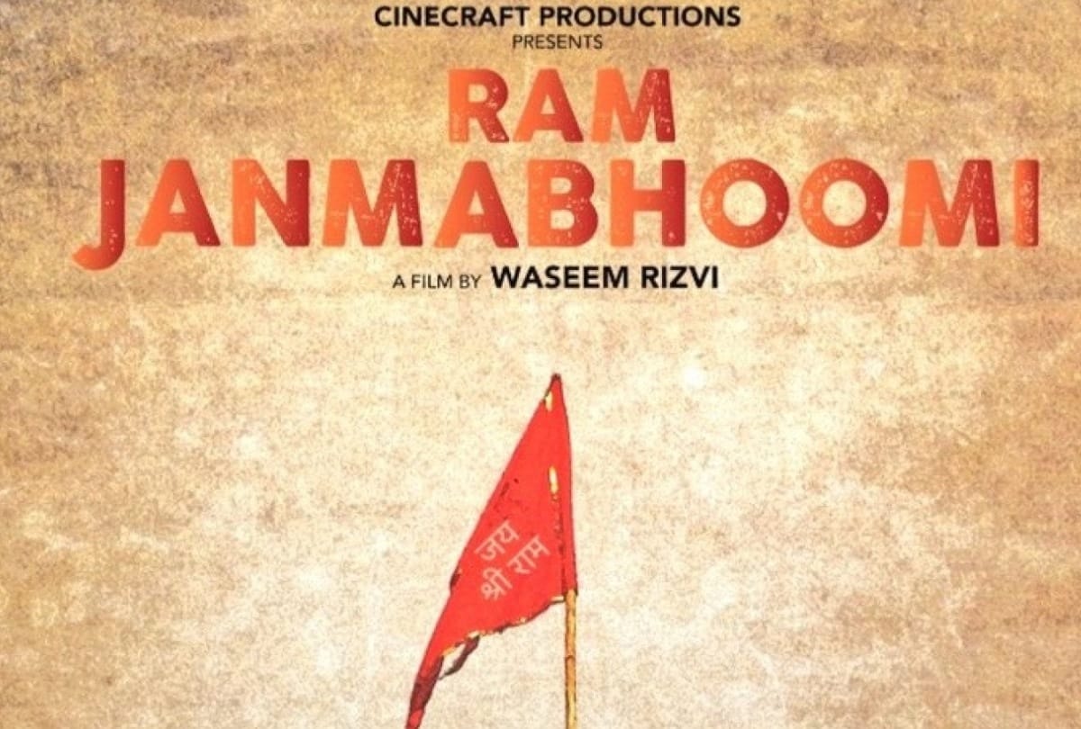 high court rejected the PIL against the movie on ram mandir
