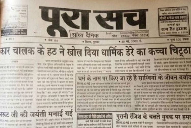 Journalist Chhatrapati Murder Case, Dera Sacha Sauda Chief Ram Rahim Main Accused