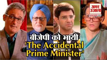 railway minister and bjp leaders watch the accidental prime minister