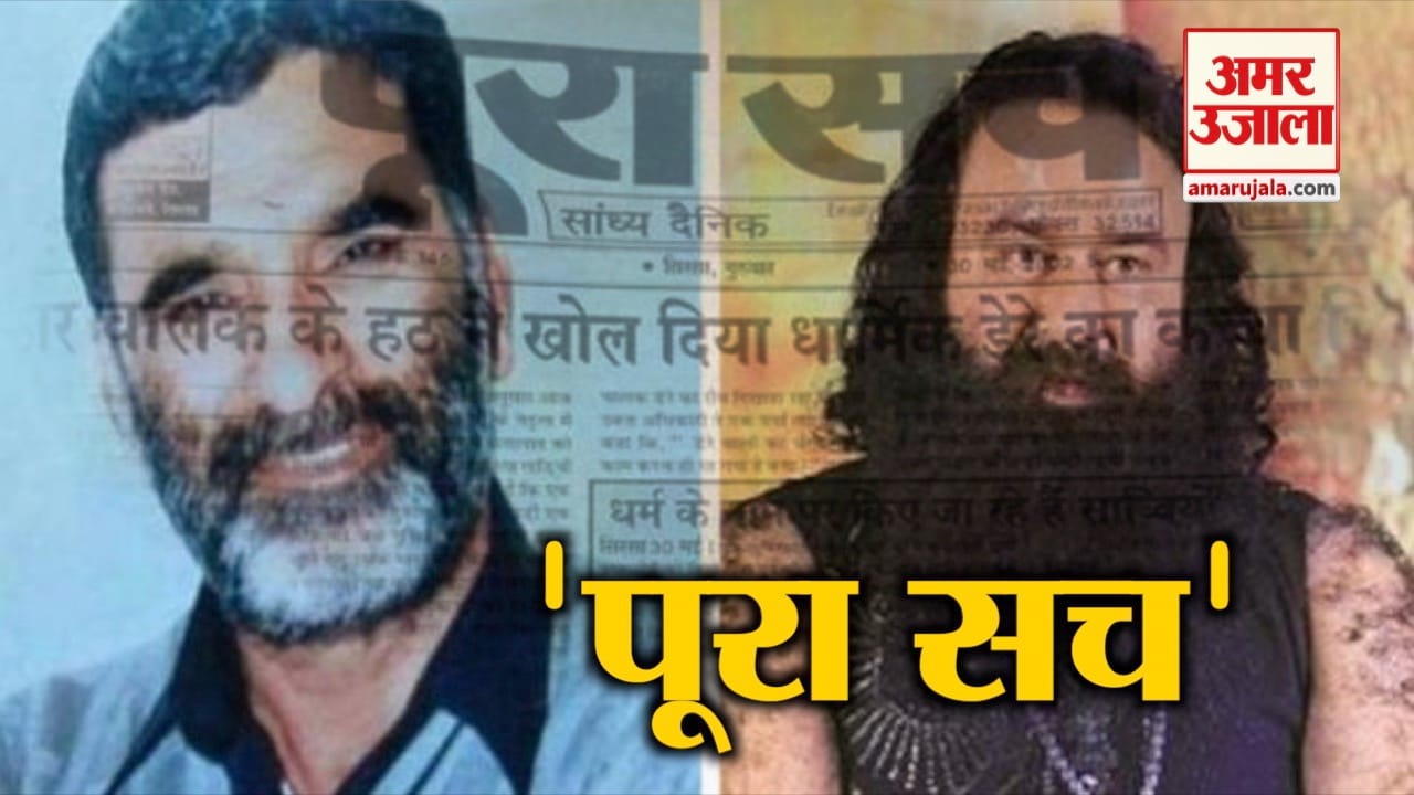 राम रहीम