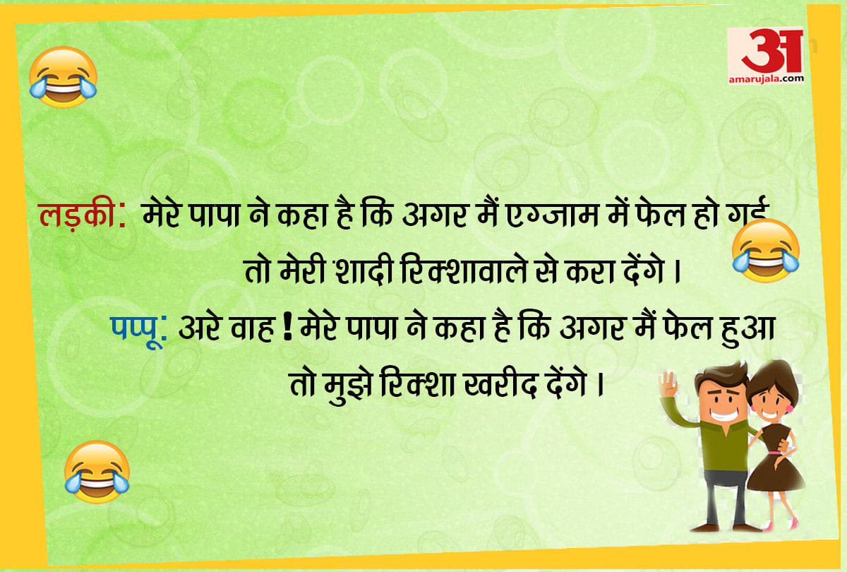 funny viral HINDI JOKES on social media 28 february 2019