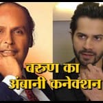 सलमान की 'भारत’ में इस अहम रोल में नजर आएंगे वरुण धवन