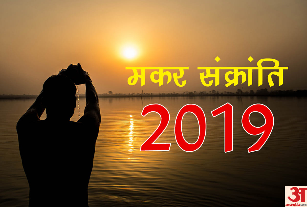 Makar sankranti 2019 dos and don'ts festival benefits kya kare kya na kare