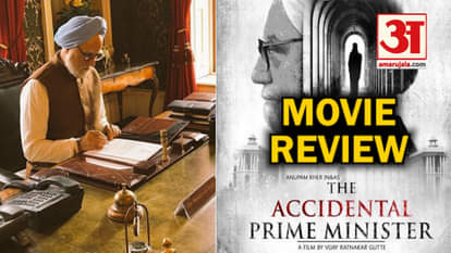See how people react on first day first show of the Accidental Prime Minister