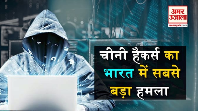 चीनी हैकर्स का भारत में सबसे बड़ा हमला,कंपनी को लगाया करोड़ों का चूना