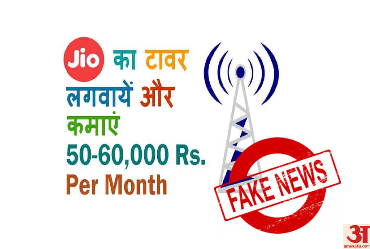 Jio Tower Scam Fake websites making people fool. All you need to know