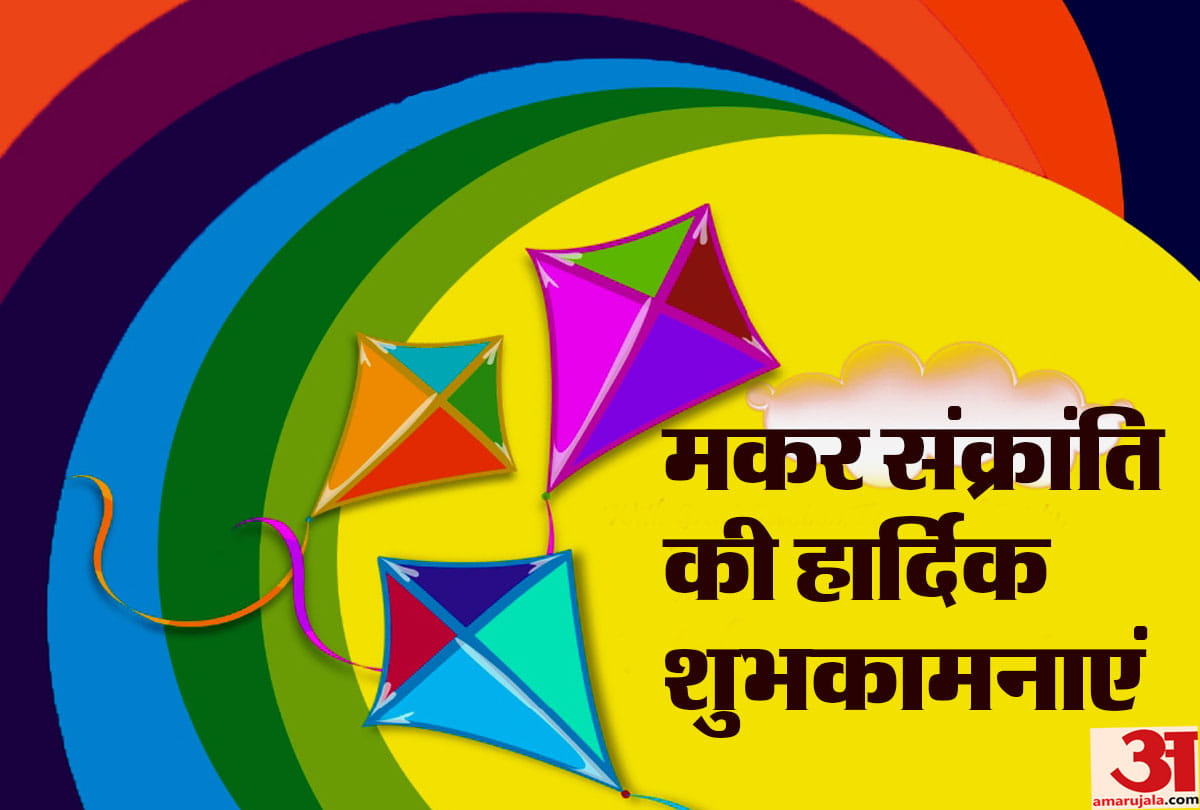 Makar Sankranti 2022 Date, Time, Shubh Muhurat for Puja: When Is Makar Sankranti Makar Sankranti Ka Shubh Muhurat Kab Hai Hindi Headline - Makar Sankranti 2022 Panchang: