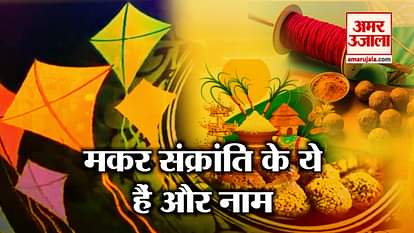 SPECIAL MAKAR SANKRANTI CELEBRATION ACROSS THE INDIA
