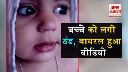 baby shivering viral video