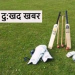 Tripura under 19 women cricketer Ayanti Riyang found dead at her home
