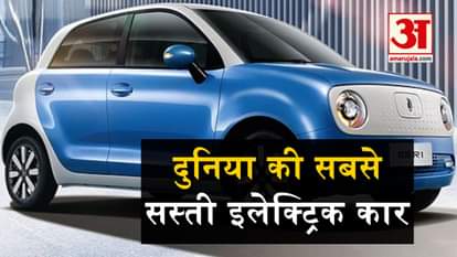 world cheapest electric car