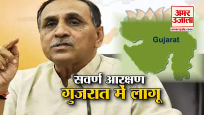 Gujarat is the first state of reservation for economically weaker section in the general category