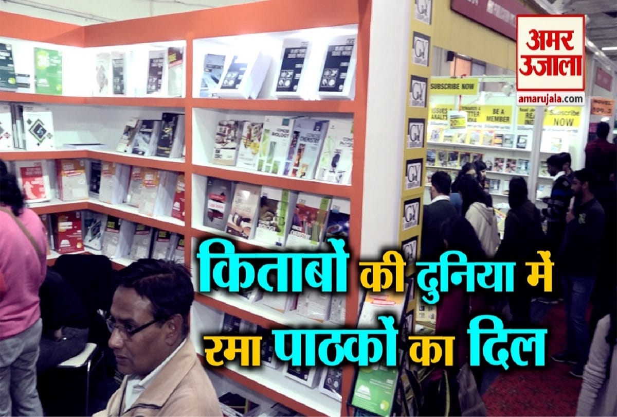 प्रगति मैदान पुस्तक मेला 2019