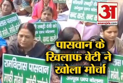 Daughter of Ram vilas Paswan Asha started protest against him in patna
