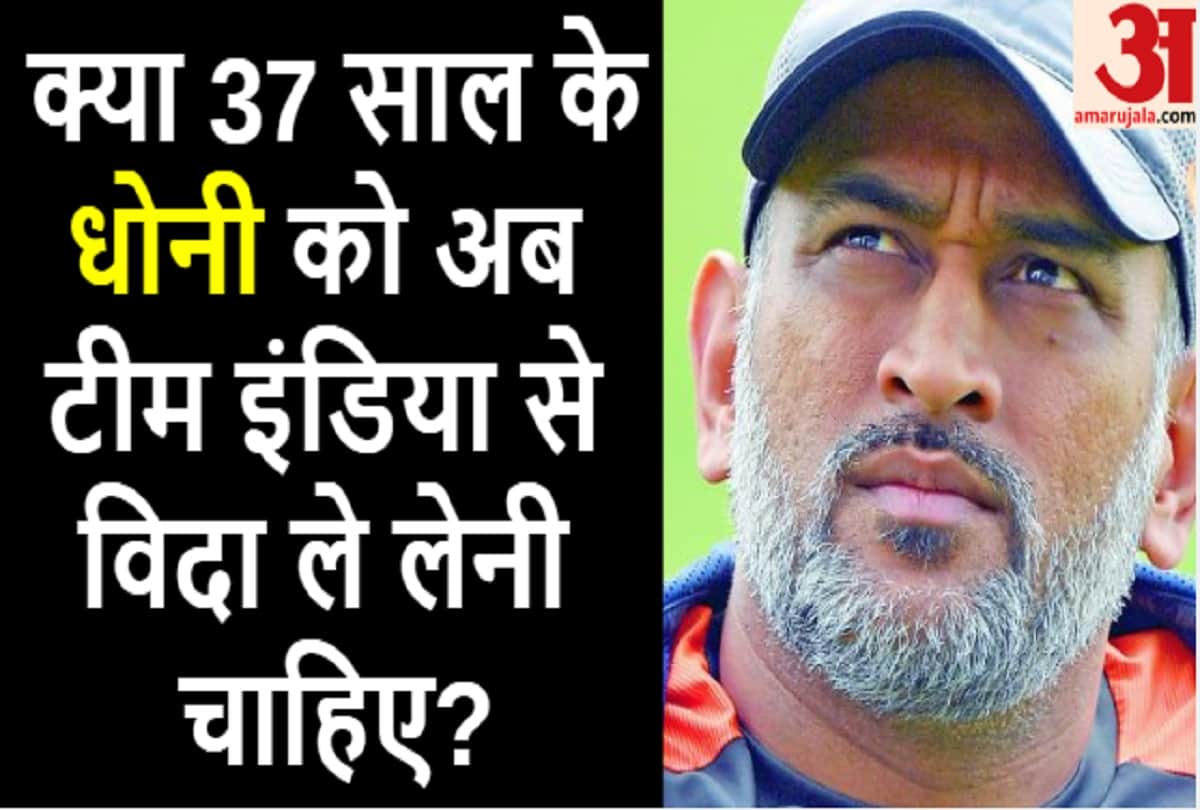 धोनी के 'अच्छे दिन' चले गए?