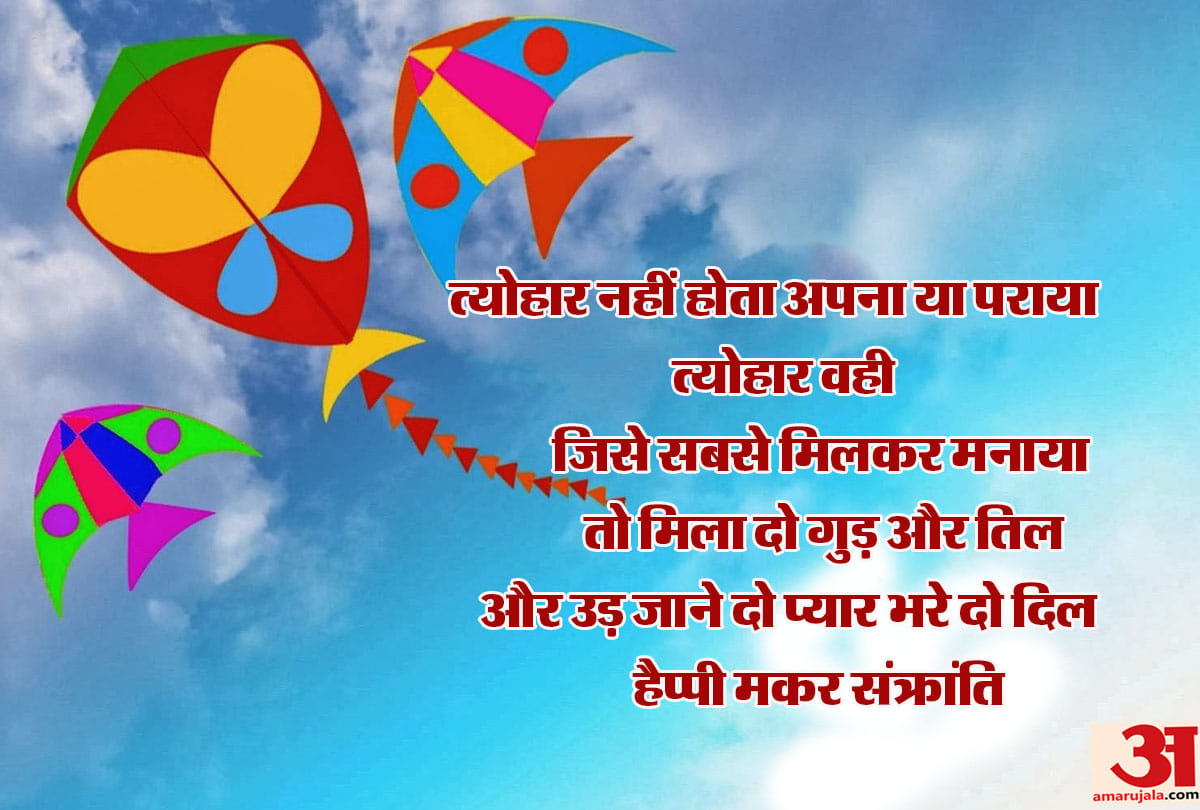 Makar Sankranti 2019: happy makar sankranti wallpaper happy makar sankranti message wishes